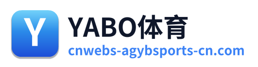 YABO体育